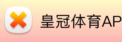 皇冠体育APP Logo